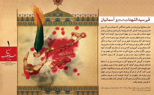 عکس نوشته فضیلت زیارت امام حسین