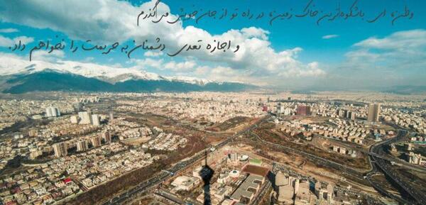 عکس نوشته ایران