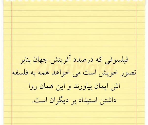 عکس نوشته فلسفی عاشق