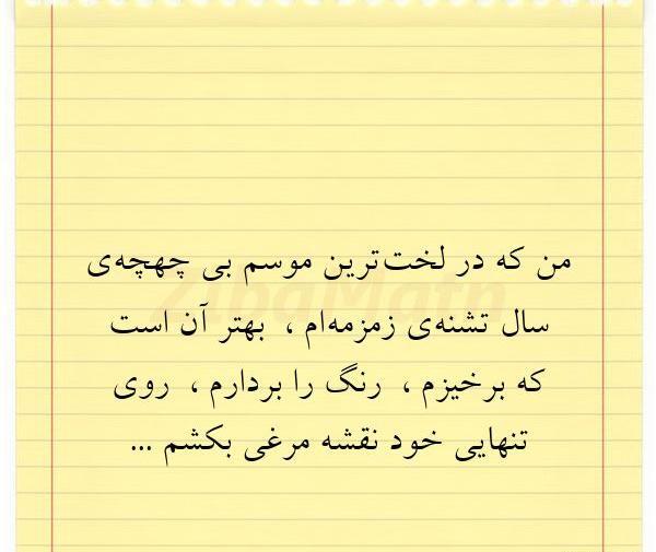 عکس نوشته تنهایی سهراب سپهری