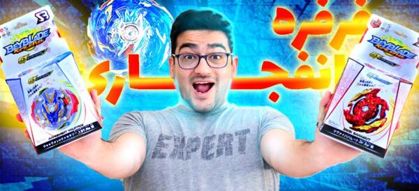 عکس فرفره های انفجاری اسباب بازی