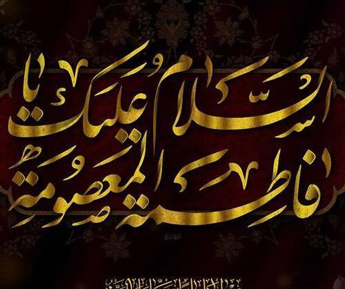 تسلیت وفات عکس شهادت حضرت معصومه