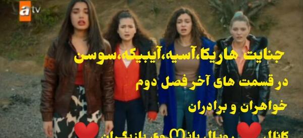 عکس اسیه و دوروک برای پروف