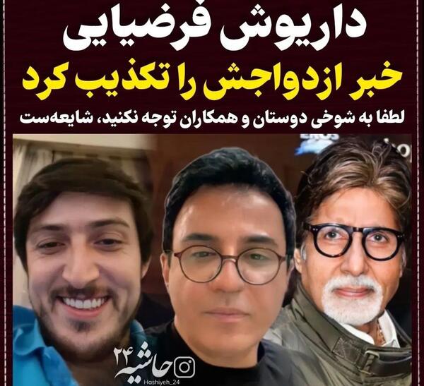 عکس همسر داریوش فرضیایی