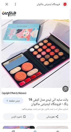 عکس پالت سایه نی نی سایت