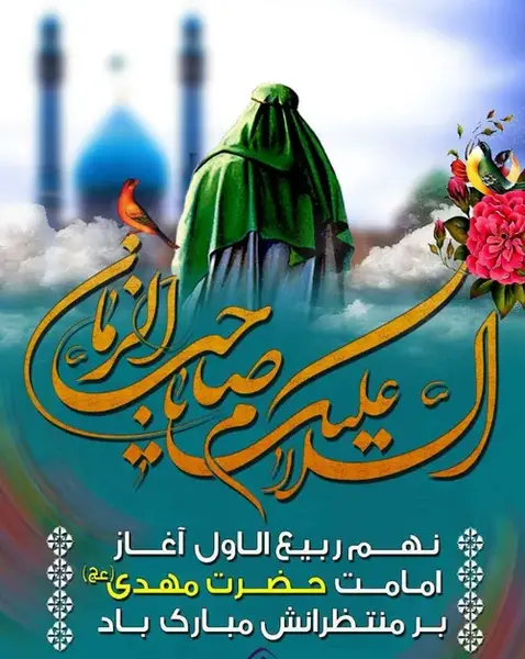 عکس نوشته تاجگذاری حضرت مهدی