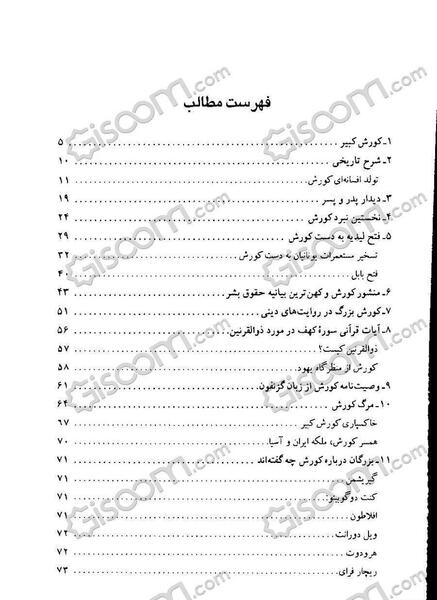 عکس کتاب کوروش کبیر
