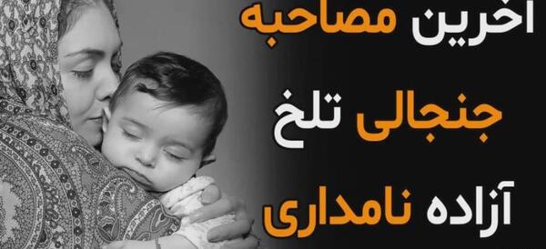 عکس آزاده با همسرش
