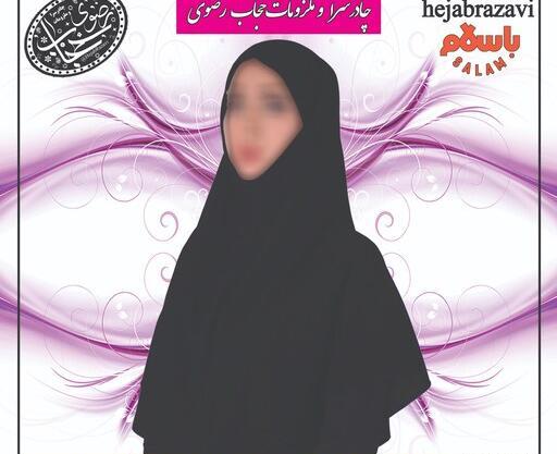 عکس مقنعه چانه دار