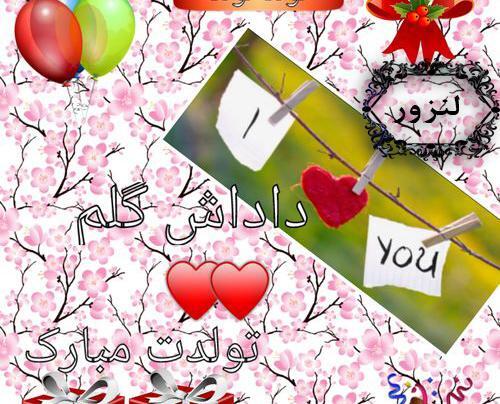 عکس برادرم تولدت مبارک