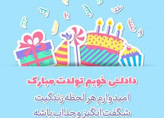 عکس برادرم تولدت مبارک