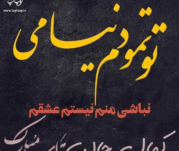 عکس نوشته تولد لاتی