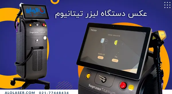 عکس دستگاه لیزر رولی