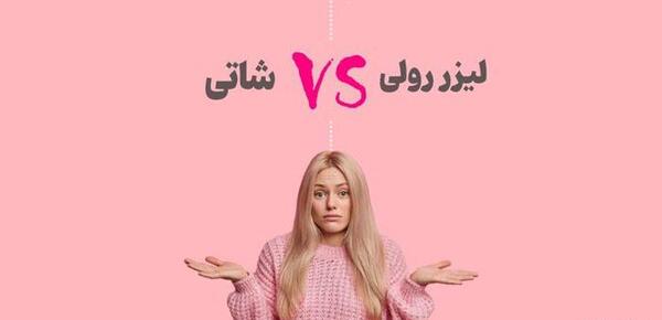 عکس دستگاه لیزر رولی