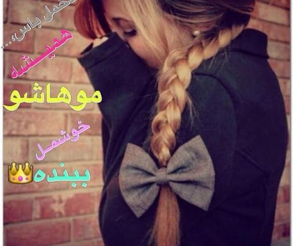 عکس پروفایل دختر مو بلند خوشگل
