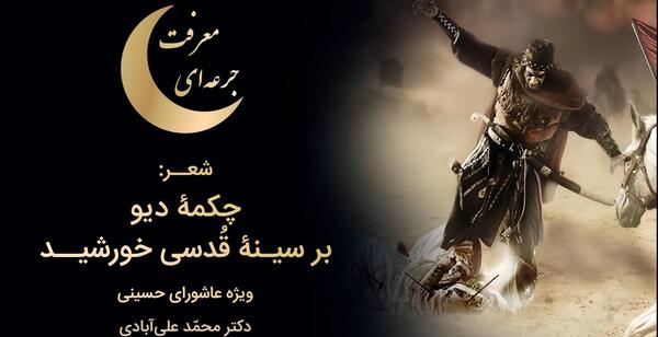 عکس امام حسین رو نیزه