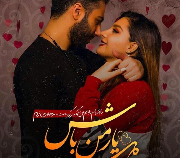 عکس نوشته دوستت دارم سمانه ام