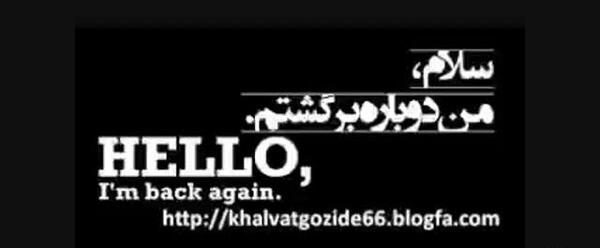 عکس نوشته سلام من برگشتم