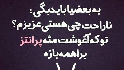 عکس نوشته طعنه زدن به دوست