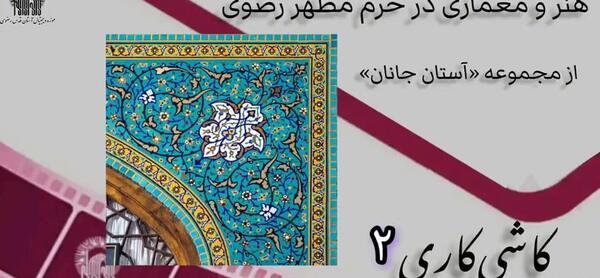 عکس امام علی در موزه آستان قدس رضوی