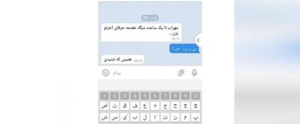 عکس چت اهنگ