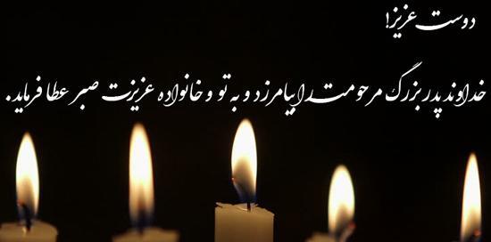 عکس نوشته پیام تسلیت پدربزرگ