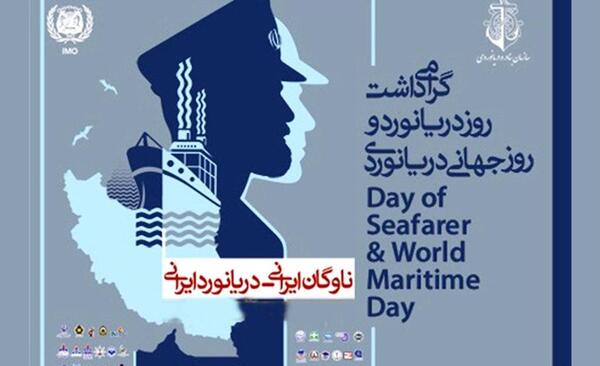 عکس روز جهانی دریانورد