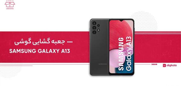 عکس قیمت گوشی a13 رم 4 حافظه 128