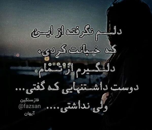 عکس نوشته پروفایل عاشقانه غمگین بختیاری