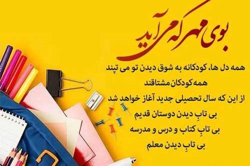 عکس اول مهر بازگشایی مدارس