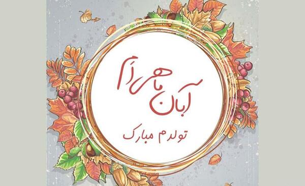 عکس پروفایل دوست ابانی