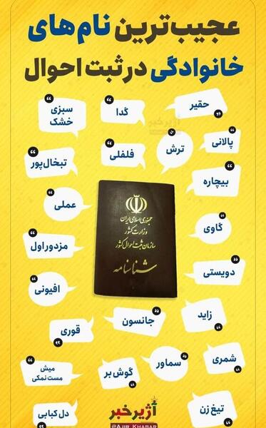 عکس اسامی خنده دار ثبت احوال