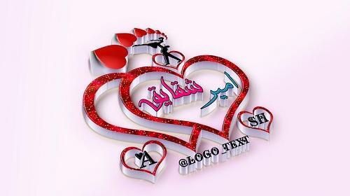 عکس نوشته امیر و شقایق