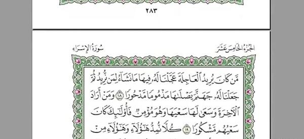 عکس سوره اسرا