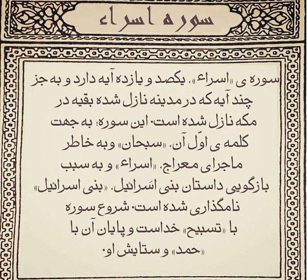 عکس سوره اسرا
