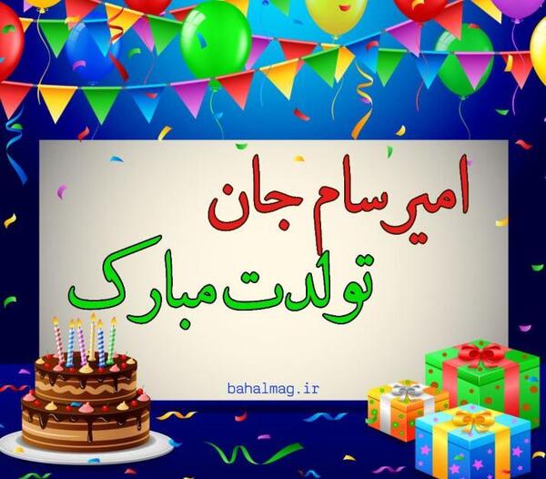 عکس امیر سام