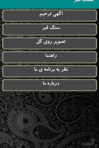 عکس سنگ قبر خودم