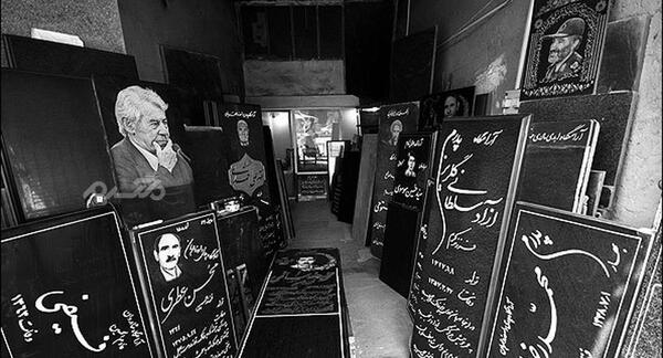 عکس سنگ قبر خودم