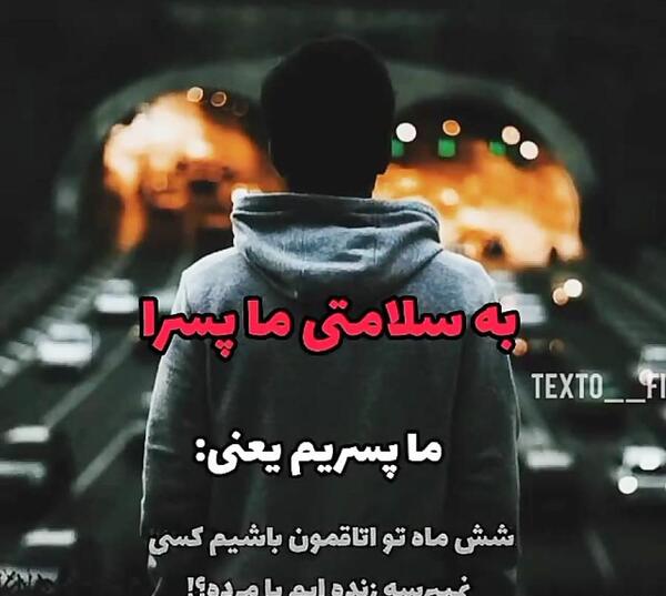 عکس پسر فیک غمگین