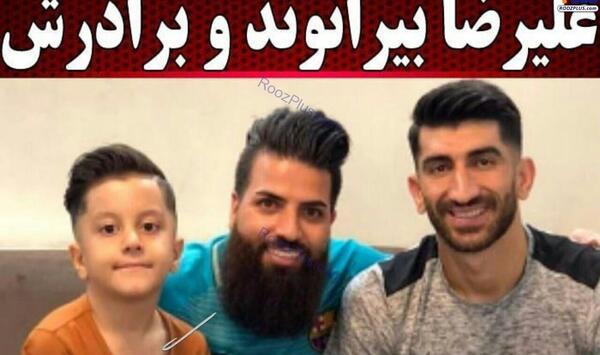 عکس برادر علیرضا بیرانوند
