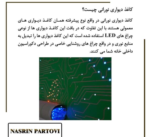 عکس کاغذ دیواری نورانی