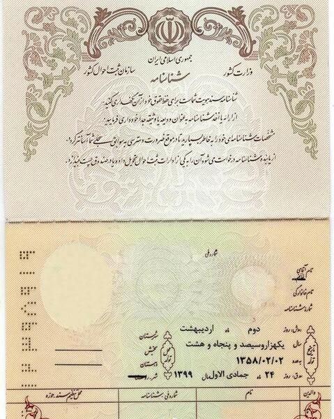 عکس صفحه اول شناسنامه
