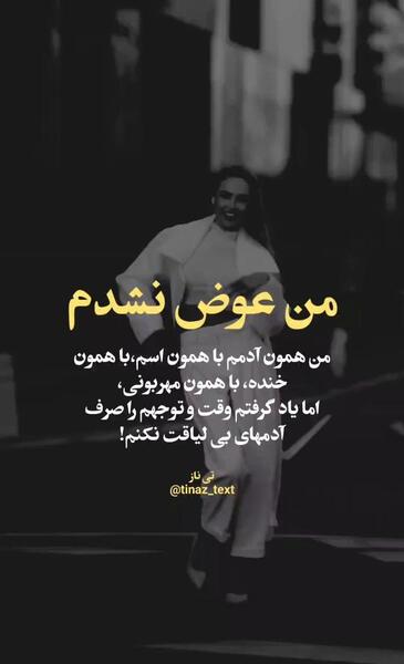 عکس نوشته من عوض نشدم