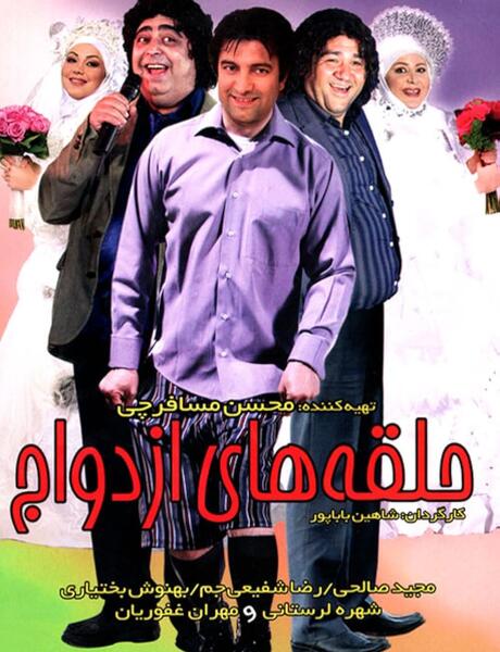 عکس فیلم حلقه ازدواج