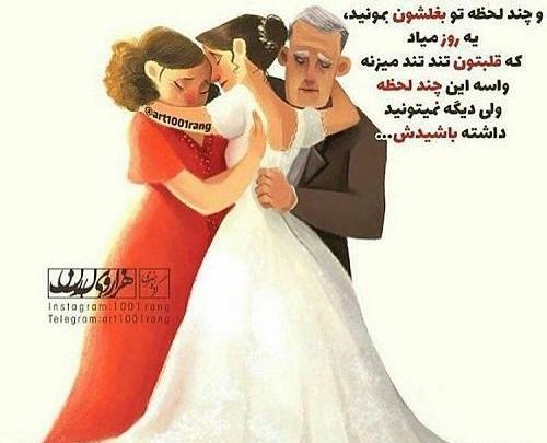 عکس پروفایل عروسی دختر عمه