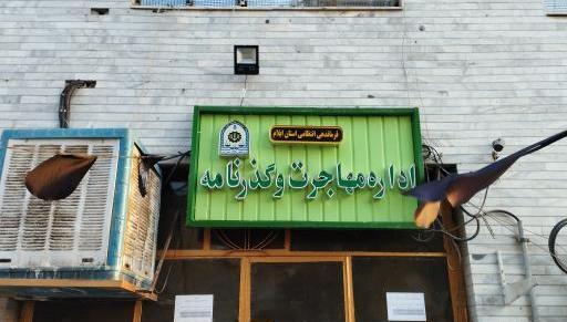 عکس زندان مرکزی ایلام