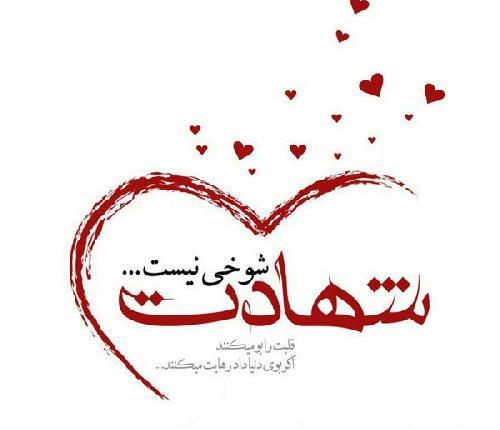 عکس در مورد شهید