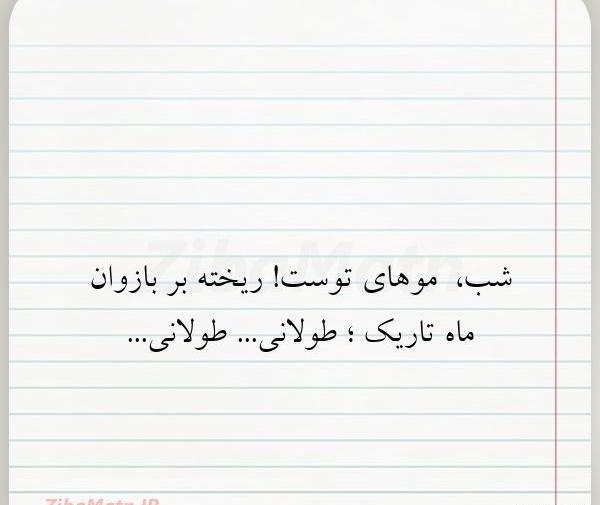 عکس نوشته شعر جدایی