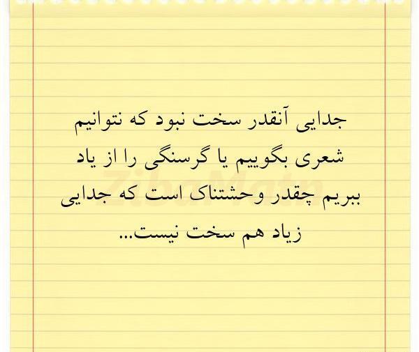عکس نوشته شعر جدایی