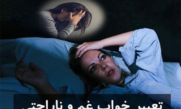عکس غمگین و ناراحت
